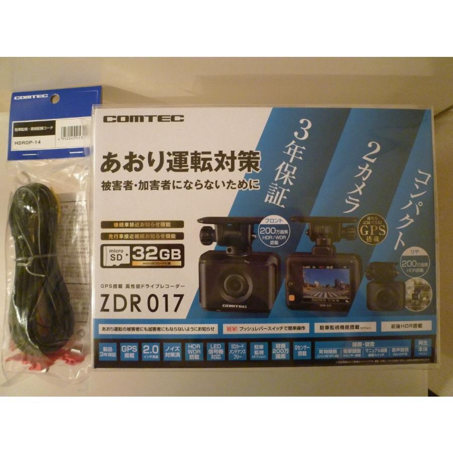 コムテック 【お得な駐車監視コード付き!即日発送・新品未開封 コムテック 【お得な駐車監視コード付き!即日発送・新品未開封