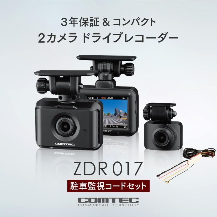 コムテック 【お得な駐車監視コード付き!即日発送・新品未開封 コムテック 【お得な駐車監視コード付き!即日発送・新品未開封