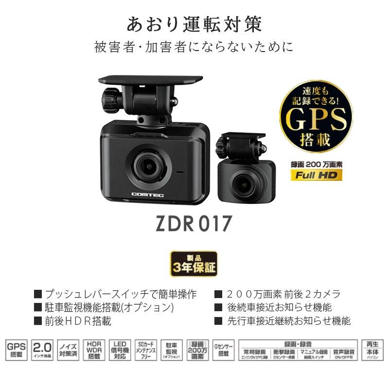 コムテック 【お得な駐車監視コード付き!即日発送・新品未開封 コムテック 【お得な駐車監視コード付き!即日発送・新品未開封