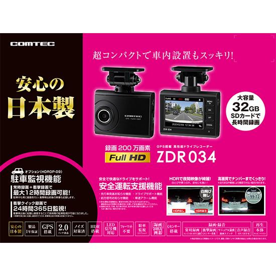 コムテック 【即日発送!※特別価格 1台限り!新品未開封品・日本製/メーカー保証付】○コムテック(COMTEC) 200万画素、HDR、GPS搭載 高性能ドライブレコーダー【ZDR034】○ : 家電問屋 大黒やストア ヤフー店 - 通販 - Yahoo!ショッピング コムテック 【即日発送!※特別価格 1台限り!新品未開封品・日本製/メーカー保証付】○コムテック(COMTEC) 200万画素、HDR、GPS搭載 高性能ドライブレコーダー【ZDR034】○ : 家電問屋 大黒やストア ヤフー店 - 通販 - Yahoo!ショッピング