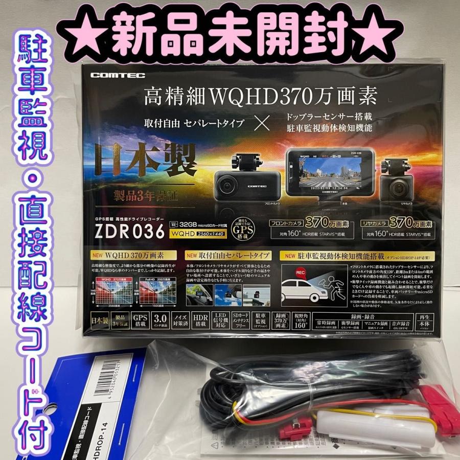 コムテック 【お得な駐車監視コード付!新品未開封品・3年保証 コムテック 【お得な駐車監視コード付!新品未開封品・3年保証