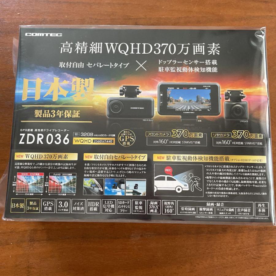 コムテック 【お得な駐車監視コード付!新品未開封品・3年保証 コムテック 【お得な駐車監視コード付!新品未開封品・3年保証