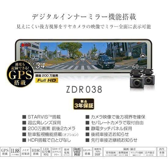 【即日発送/※特別価格 残り1台/新品未開封品/メーカー3年保証】●コムテック デジタルインナーミラー機能搭載 前後2カメラドライブレコーダー 【ZDR038】●｜daikokuyastore