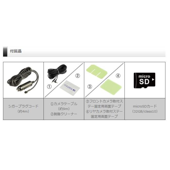 【本日限定！特別価格 残り1台！新品未開封品・日本製/メーカー3年保証】●コムテック「STARVIS 2」搭載 前後2カメラ 高性能ドライブレコーダー【ZDR055】●｜daikokuyastore｜03