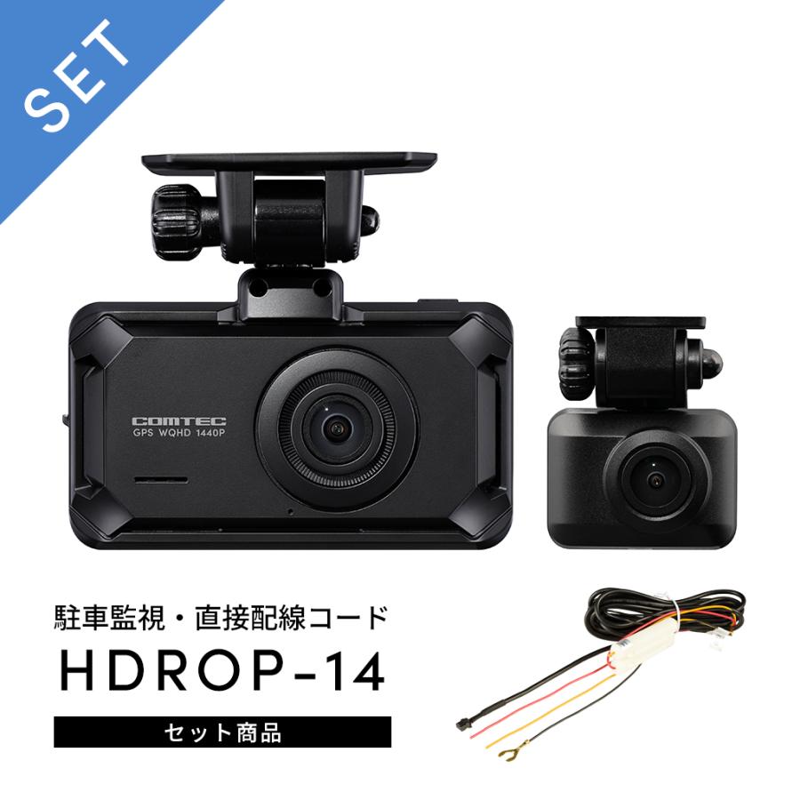 コムテックZDR065 新品未使用未開封品　駐車監視ケーブル付 コムテック（Comtec） 【お得な駐車監視コードセット！新品未開封品/3