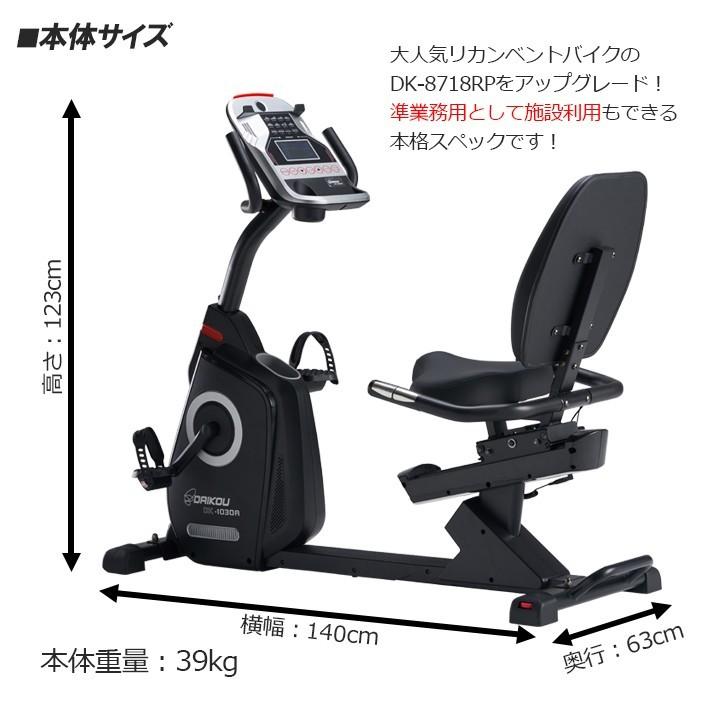 フィットネスバイク リカンベントバイク 消費カロリー 連続使用時間 60分 電動 静音 準業務用 エアロ おすすめ 人気 ペダル DK-1030Aの画像