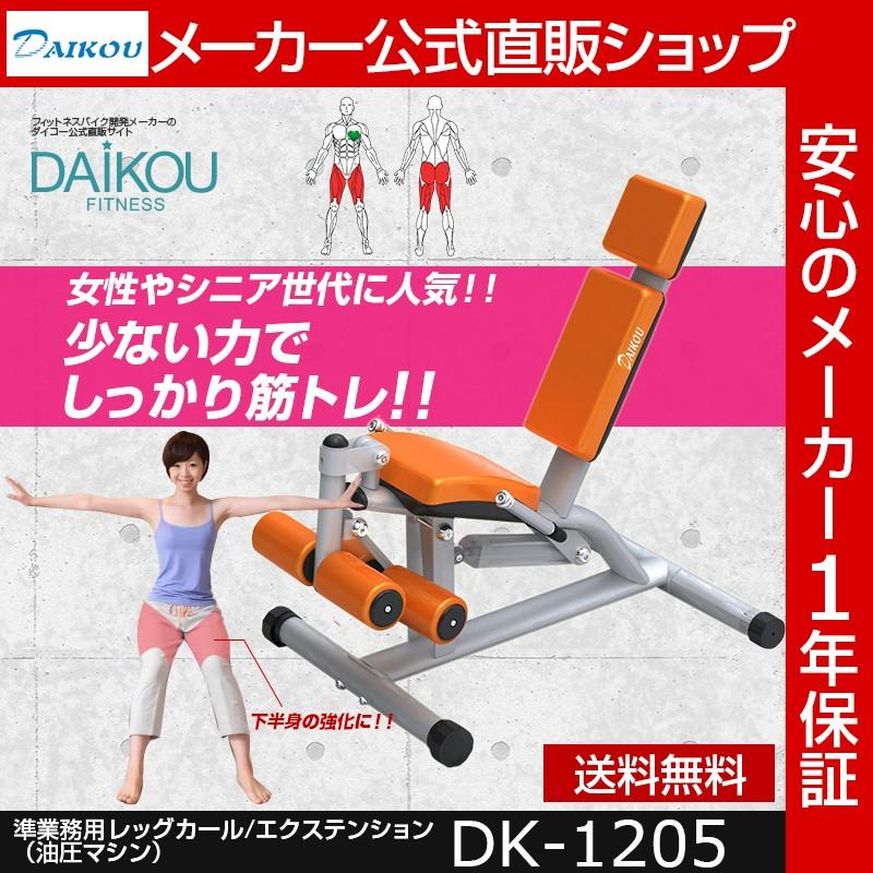 トレーニングマシン レッグカール 筋トレ 太もも ヒップ ダイエット ジム 準業務用 油圧式 ダイコー Dk 15 Dk 15 ダイコーフィットネス 通販 Yahoo ショッピング