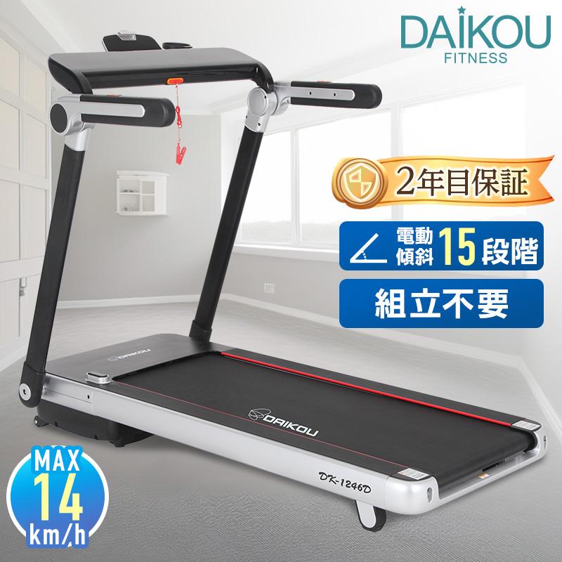 DAIKOU（ダイコー） ルームランナー ランニングマシーン トレッドミル