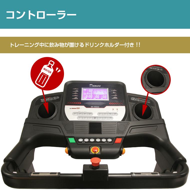 DAIKOU（ダイコー） 【予約 10月8日入荷予定】ウォーキングマシン