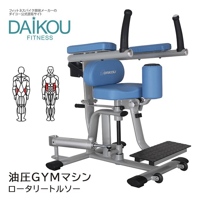 DAIKOU（ダイコー） 油圧マシン ロータリートルソー 施設利用可