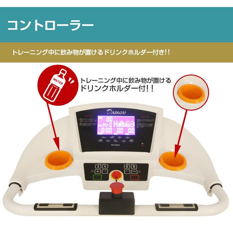 ウォーキングマシン DK-9423A｜家庭用ウォーキングマシン（ランニングマシン トレッドミル