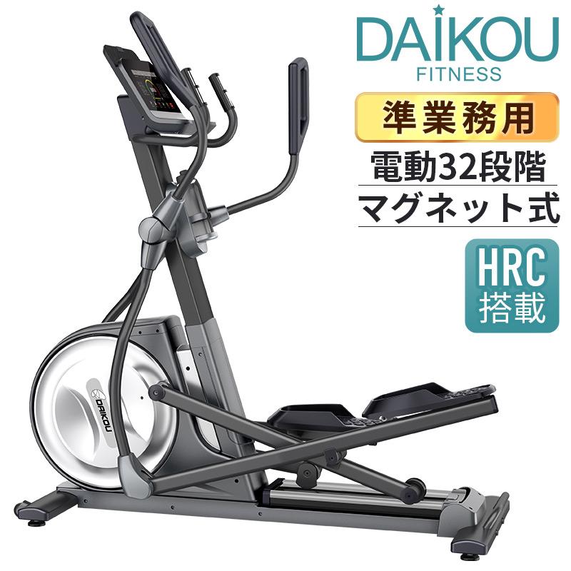 DAIKOU（ダイコー） クロストレーナー エリプティカルバイク 準業務用 