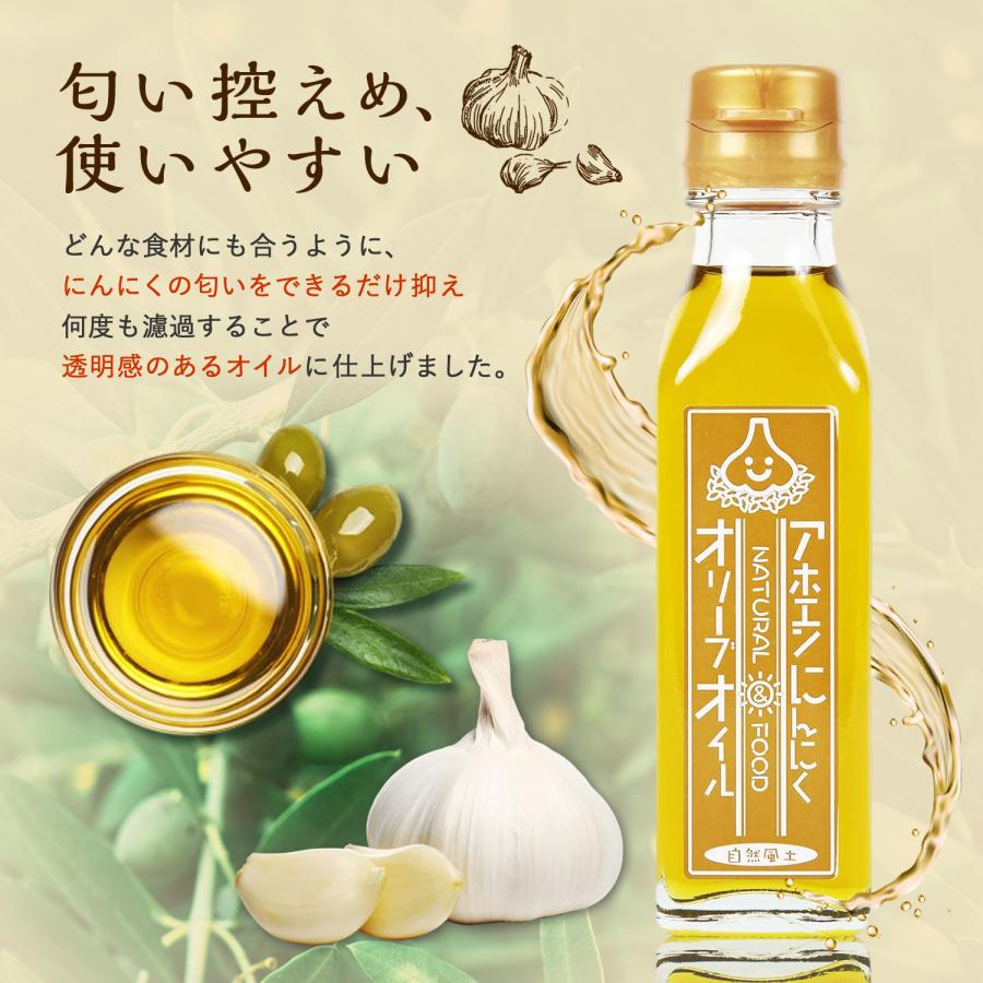 自然風土 にんにく 無添加 ガーリック オイル オリーブオイル アホエン