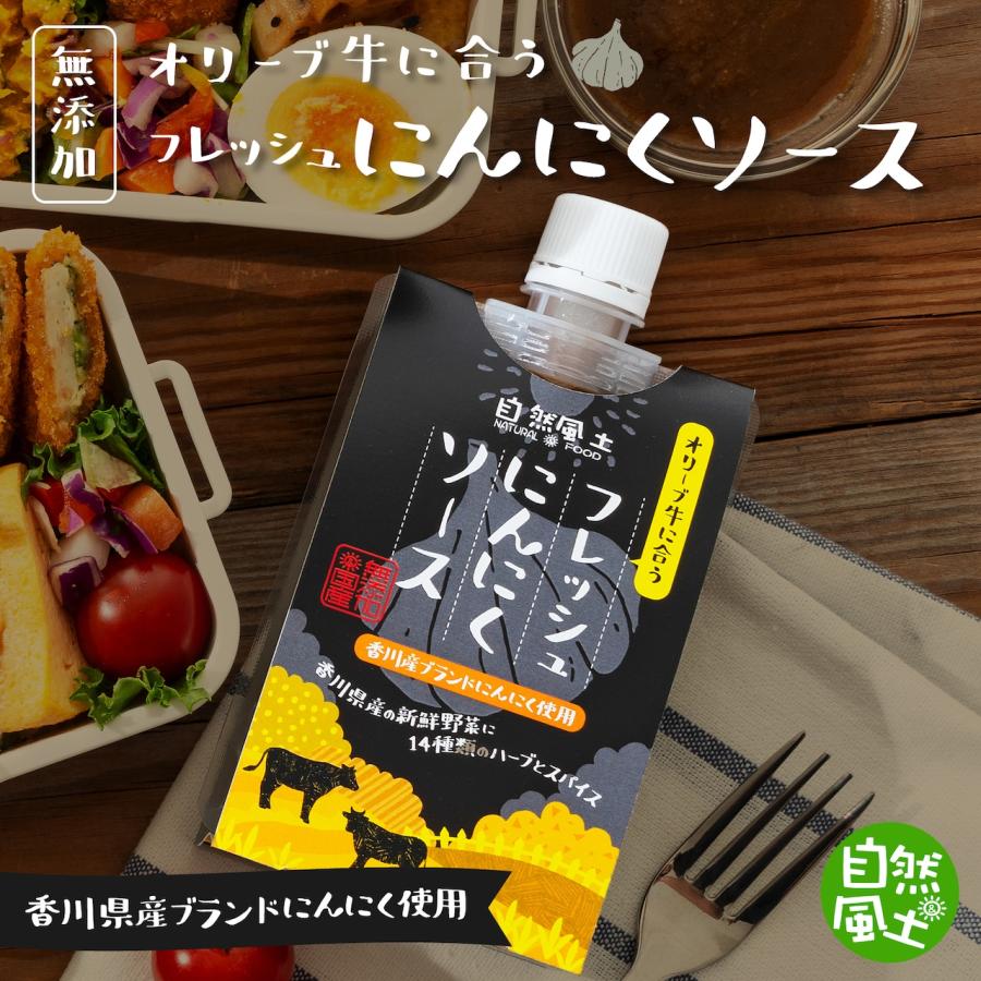 にんにく オリーブ牛 和牛に合う 万能にんにくソース 万能ソース 無添加 自然 調味料 料理 サラダ パスタ 肉料理 レシピ 人気 使い方 | 自然風土 | 02