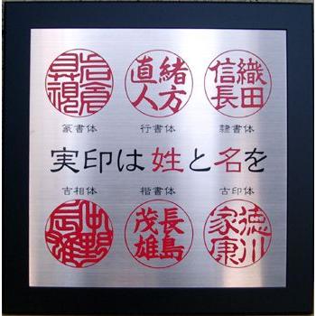 六書体印影額（小） | 