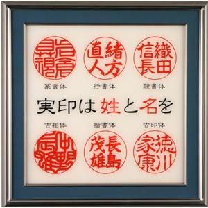 六書体印影額（中） | 