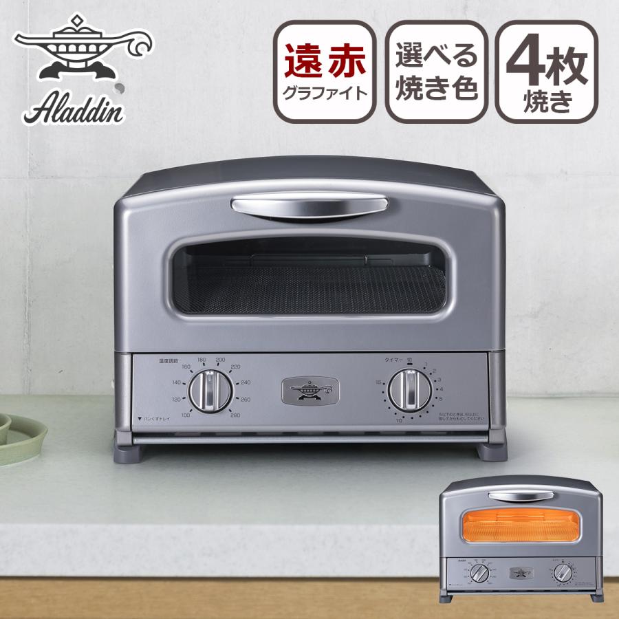 アラジン グラファイト グリル＆トースター AGT-G13BYD HB 4枚焼き グラファイト グリル&トースター （4枚焼き） | Aladdin（アラジン