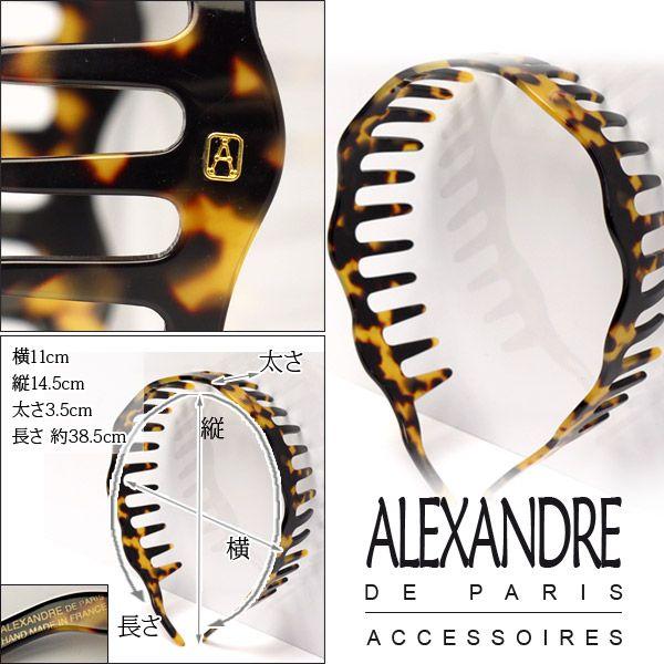 【美品】　ALEXANDRE DE PARIS べっ甲柄　カチューシャ 楽天市場】アレクサンドル ドゥ パリ カチューシャ べっ甲の通販