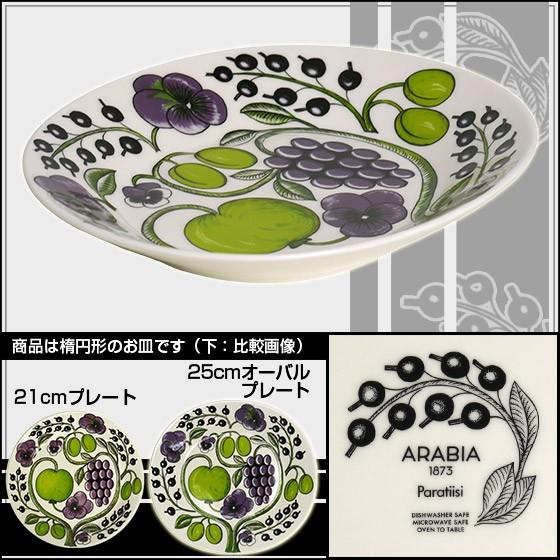 アラビア　オーバル　パシフィック　パープル 25cm 新品未使用】アラビア パラティッシパープル オーバルプレート