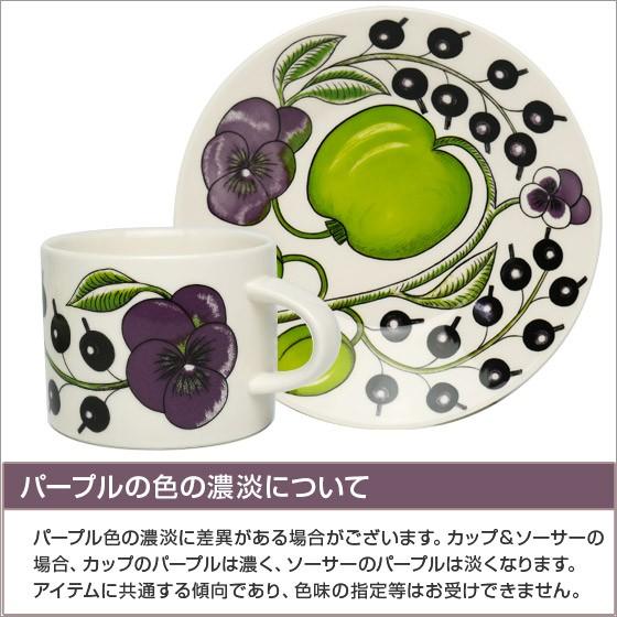 Paratiisi 【並行輸入品】アラビア パラティッシ パープル ティー