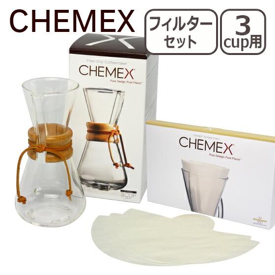 Chemex ケメックス コーヒーメーカーセット マシンメイド 3カップ用 ドリップ式 フィルターペーパー Chx0101 1 Daily 3 Com 通販 Yahoo ショッピング