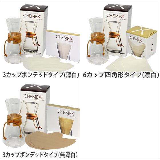 CHEMEX（ケメックス） コーヒーメーカーセット マシンメイド 3カップ用 ドリップ式 ＋ フィルターペーパー｜daily-3｜04
