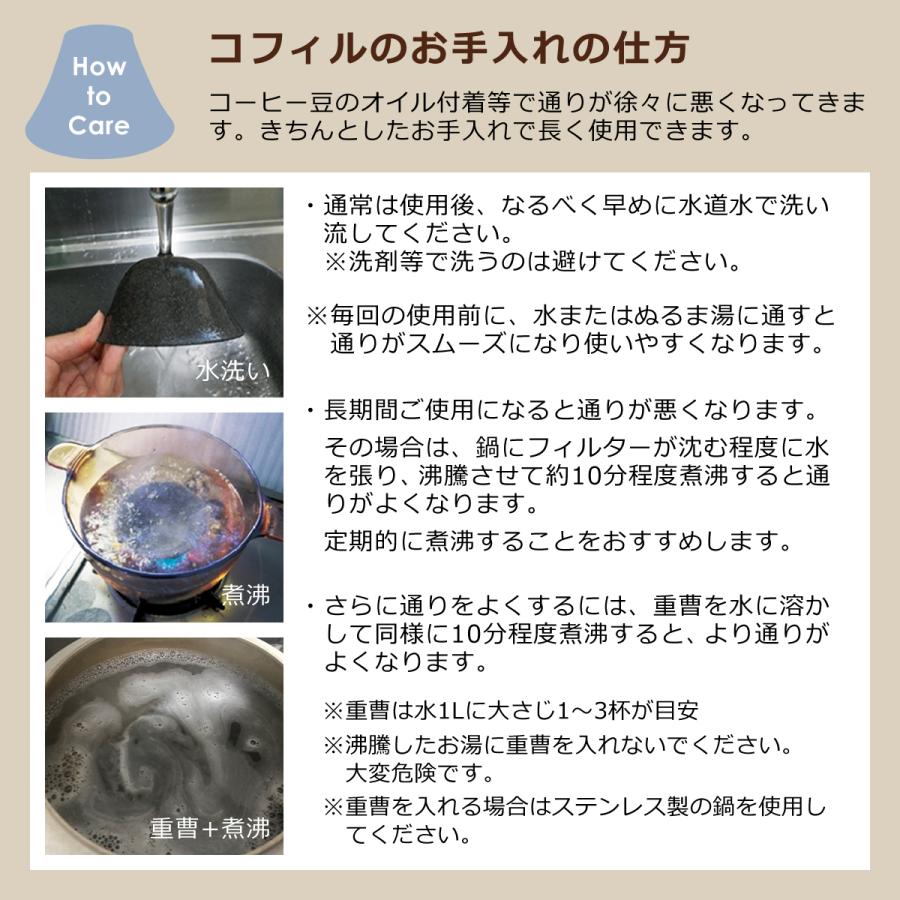 コフィル COFIL fuji セラミック コーヒーフィルター 富士山 コーヒードリッパー セット ペーパーレス 陶器 日本製｜daily-3｜11