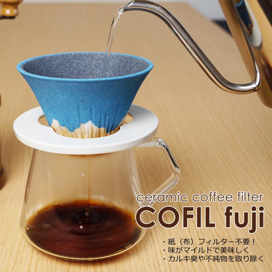 コフィル COFIL fuji セラミック コーヒーフィルター 富士山 コーヒードリッパー セット ペーパーレス 陶器 日本製｜daily-3｜02