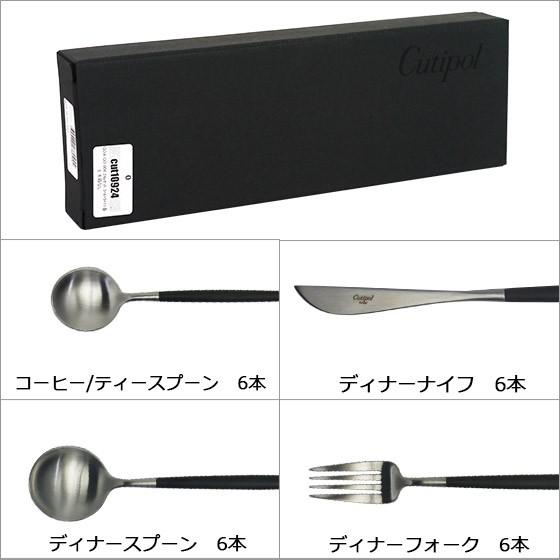 Cutipol 【並行輸入品】クチポール ゴア ブラック カトラリー24