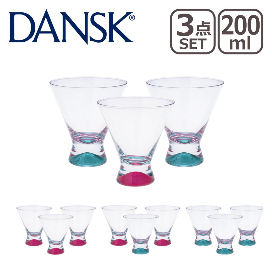 ダンスク 安い 激安 プチプラ 高品質 DANSK グラス SPECTRA カクテルグラス 3点セット スペクトラ 新色追加 200cc