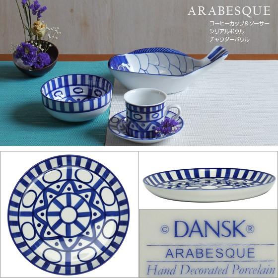 ダンスク アラベスク ペアランチョンパスタセット 新品未使用 DANSK