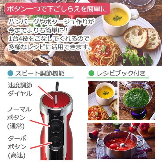 D＆S（デザイン アンド スタイル） ハンドブレンダー DS.7796 レッド