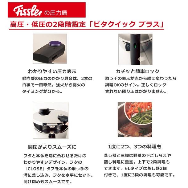 フィスラー 圧力鍋 ビタクイック プラス 6L Fissler 90-06-00-511 IH対応 直火（ガス火）対応｜daily-3｜03