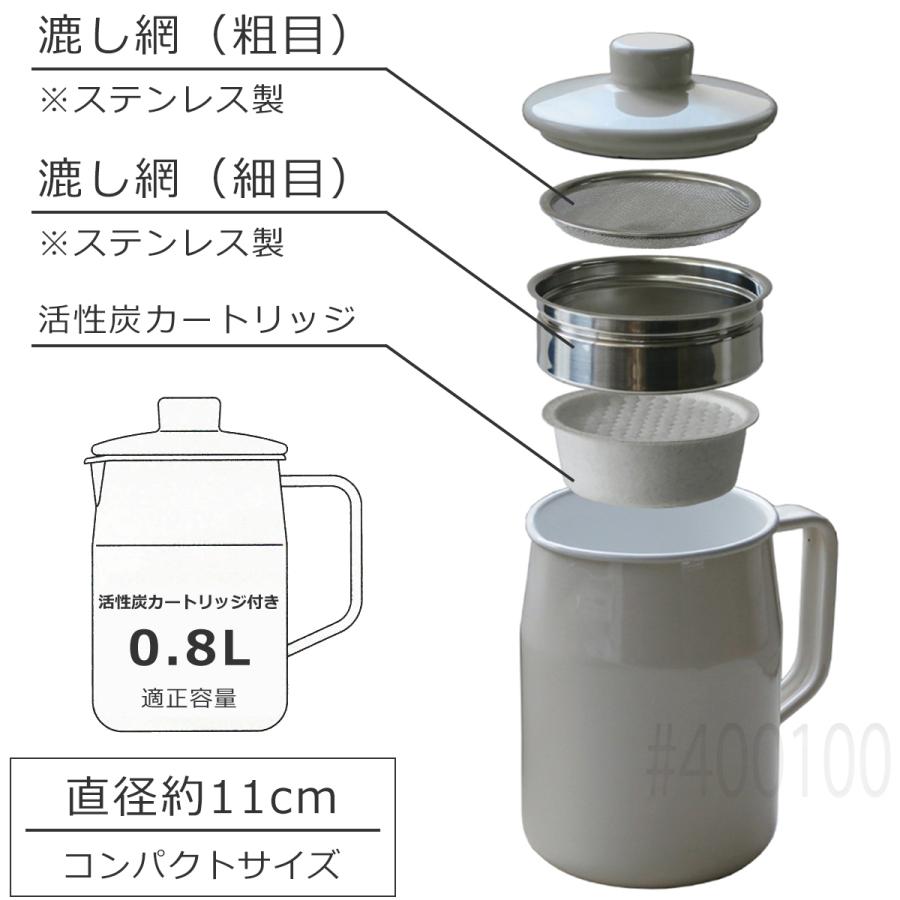 富士ホーロー フィルトプラス 0.8L オイルポット ホーロー 琺瑯  活性炭カートリッジ付 油こし器 便利グッズ OPF-0.8L｜daily-3｜06