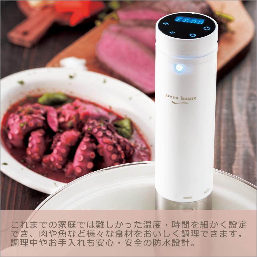 グリーンハウス 低温調理器 ホワイト 低温調理器 | GH-SVMAシリーズ | GREEN HOUSE グリーンハウス