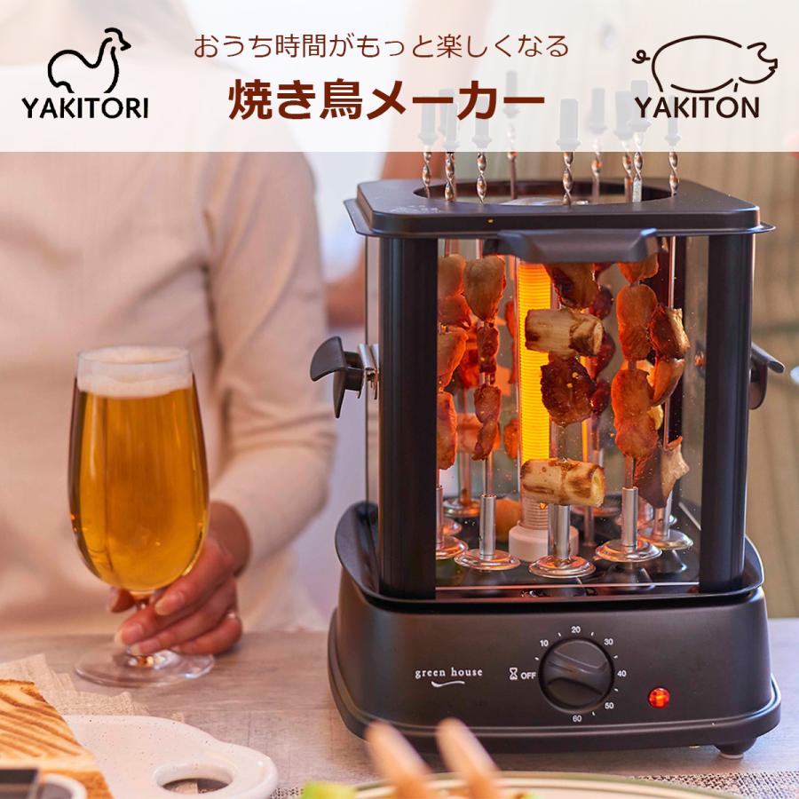 GREEN HOUSE（グリーンハウス） 焼き鳥メーカー GH-YKTMA-BK : daily-3