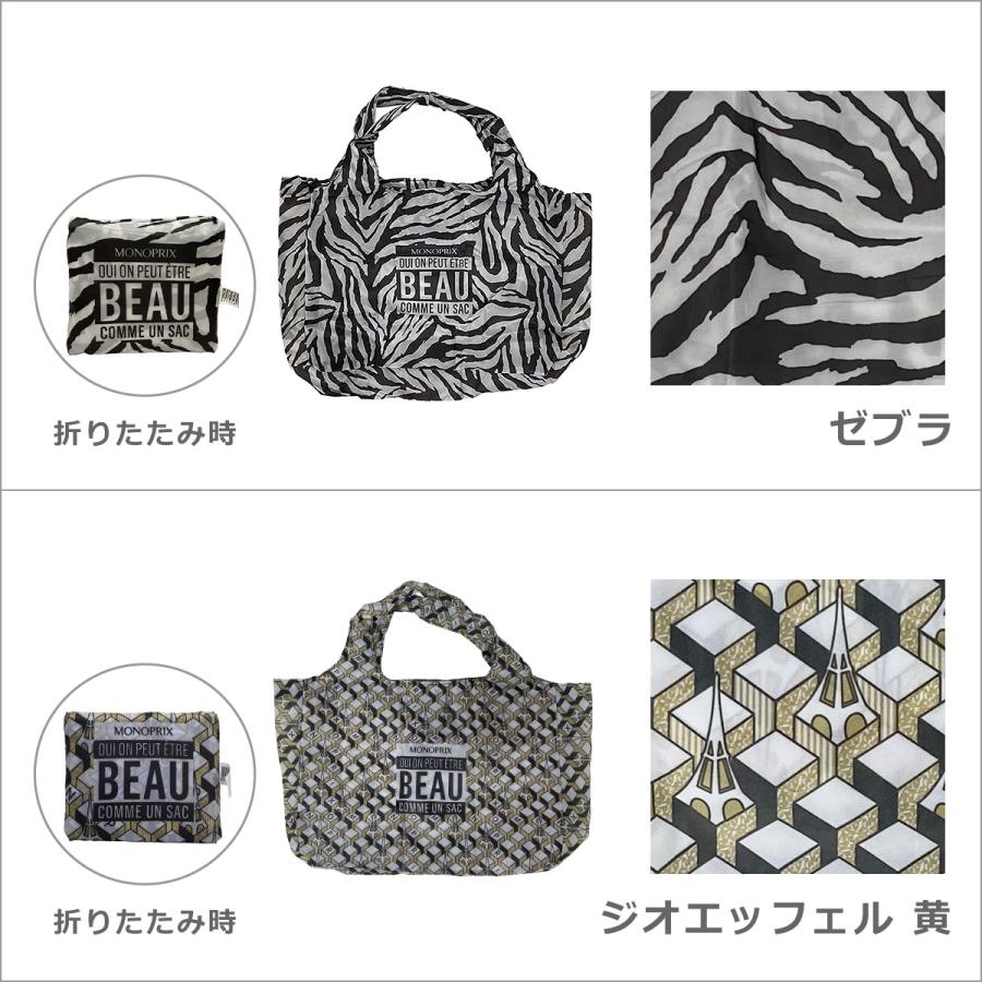 モノプリ エコバッグ MONOPRIX 折りたたみ 買い物バッグ トートバッグ
