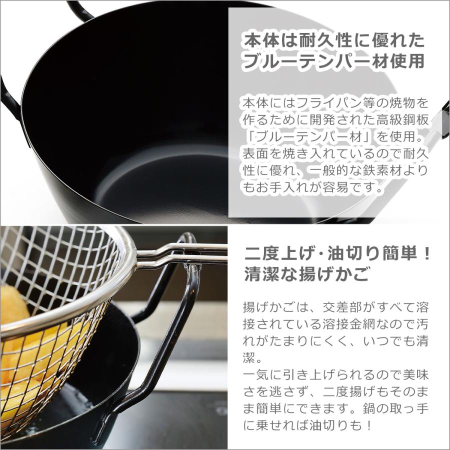 la base IH・直火（ガス）対応 鉄揚げ鍋22cm セット LB-098