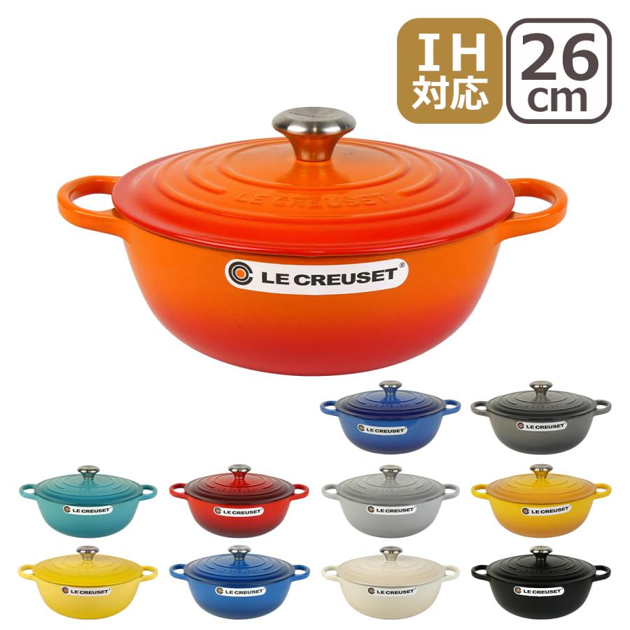 ル・クルーゼ シグニチャー マルミット 26cm Signature Le Creuset