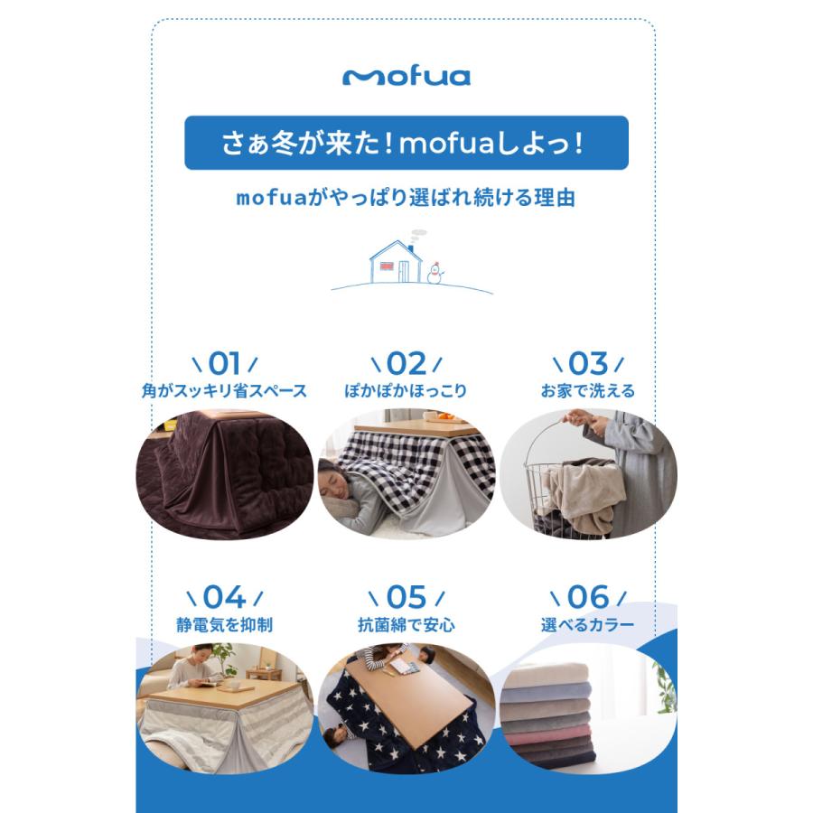 mofua プレミアムマイクロファイバー省スペースこたつふとん【抗菌綿入】正方形（80×80cm） ナイスデイ｜daily-3｜02