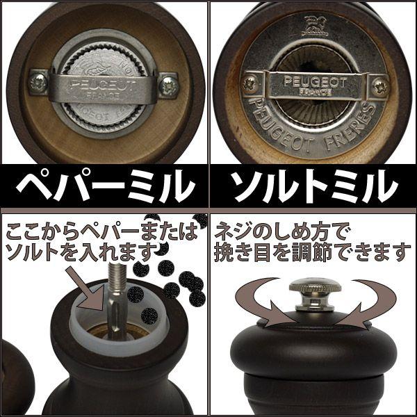 PEUGEOT（プジョー） ビストロ チョコレート ペパーミル・ソルトミル
