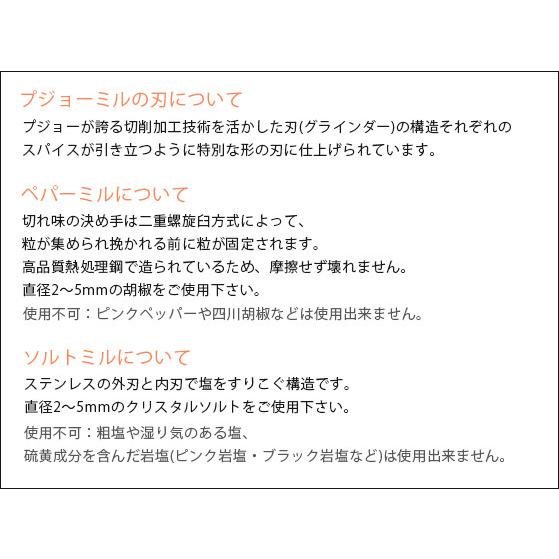 PEUGEOT（プジョー） ゼリ 14cm セット（電動ペッパーミル・ソルトミル