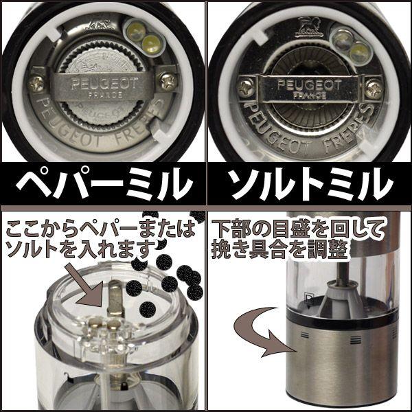 プジョー 電動ミル ELIS SENSE MP 20cm 新品未使用 PEUGEOT（プジョー） 電動ミル エリスセンス 20cm ペパーミル