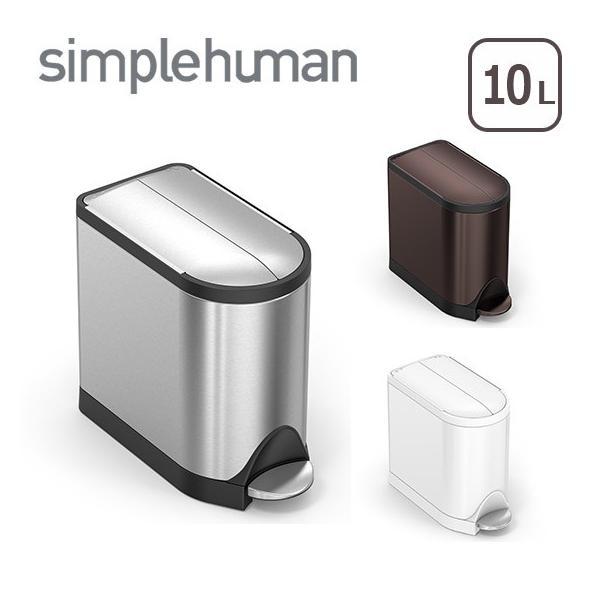 シンプルヒューマン ゴミ箱 10l バタフライステップダストボックス 選べるカラー Simplehuman Shm0303 Daily 3 Com 通販 Yahoo ショッピング