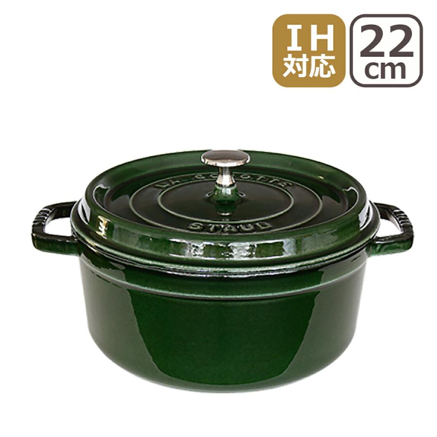 新品 ストウブ STAUB ピコ ココット ラウンド 22cm バジルグリーン-