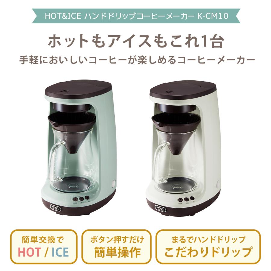Toffy トフィー HOT&ICE ハンドドリップコーヒーメーカー アイス
