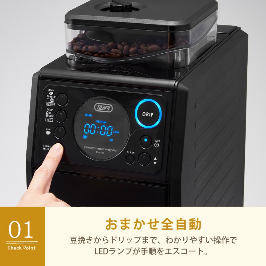 Toffy トフィー 全自動ミル付カスタムドリップコーヒーメーカー 保温