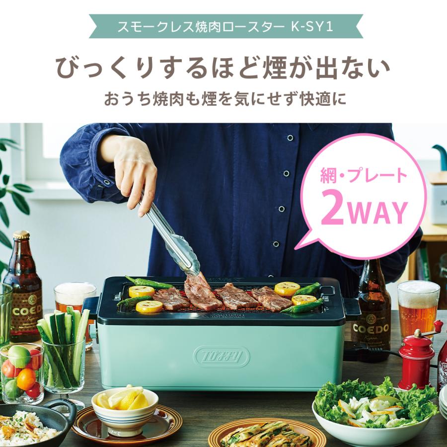 Toffy トフィー スモークレス焼肉ロースター K-SY1-PA 遠赤外線