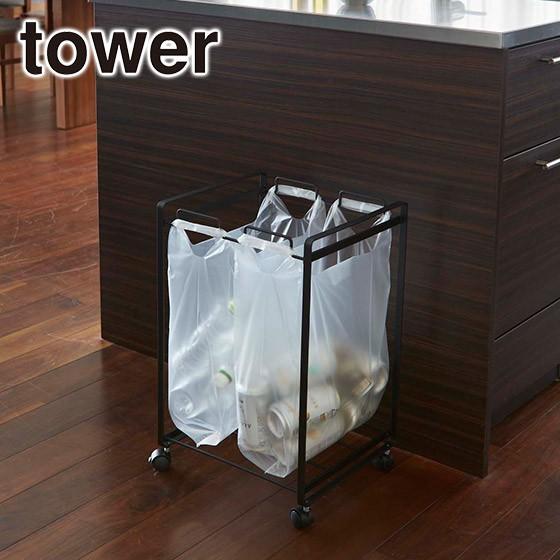 【新品】tower タワー ゴミ箱 ダストワゴン 分別 ゴミ箱ホルダー 山崎実業 山崎実業 タワー ゴミ箱 キッチン tower 目隠し 分別 ダスト