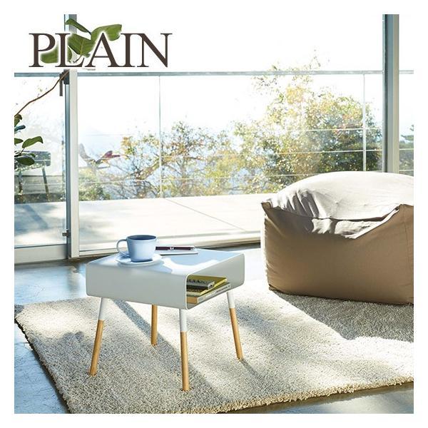 ローサイドテーブル Plain・プレーン 4229・4230 山崎実業 テーブル